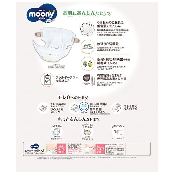 ムーニーナチュラル S テープタイプ 58枚(4袋)
