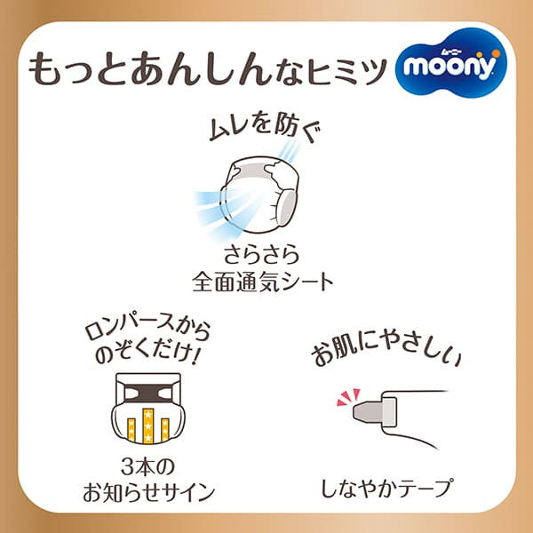 ムーニーナチュラル S テープタイプ 58枚(4袋)