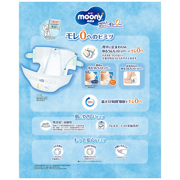 ムーニー M テープタイプ 56枚(4袋)