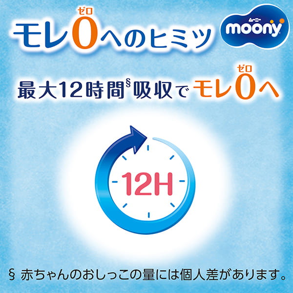 ムーニーマン Mたっち パンツタイプ 52枚 (3袋)